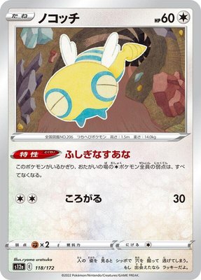 Dunsparce, VSTAR Universe