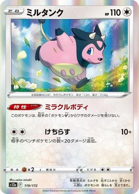 Miltank, VSTAR Universe