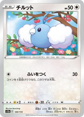 Swablu, VSTAR Universe