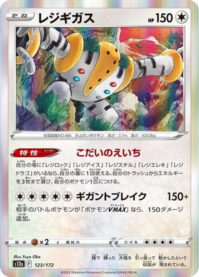 Regigigas, VSTAR Universe