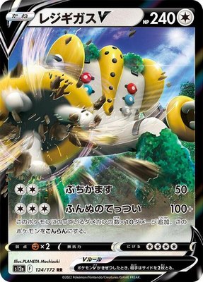 Regigigas V, VSTAR Universe
