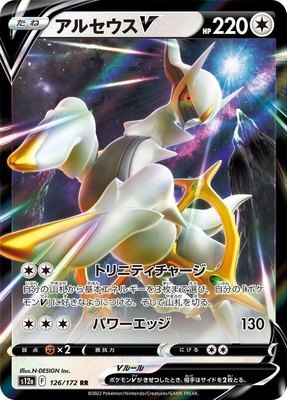 Arceus V, VSTAR Universe