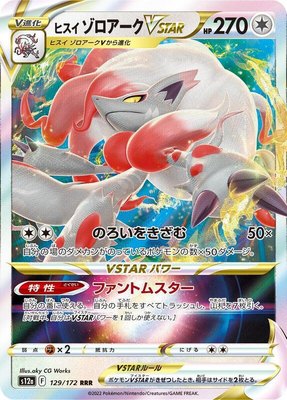 Hisuian Zoroark VSTAR, VSTAR Universe