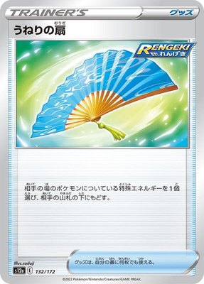 Fan of Waves, VSTAR Universe