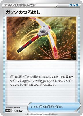 Gutsy Pickaxe, VSTAR Universe