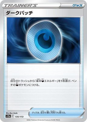 Dark Patch, VSTAR Universe