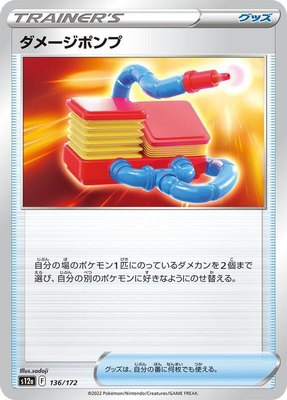 Damage Pump, VSTAR Universe