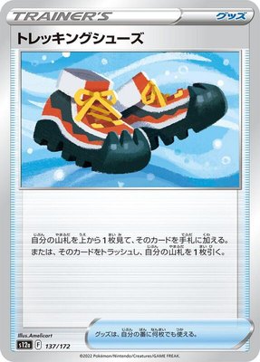 Trekking Shoes, VSTAR Universe