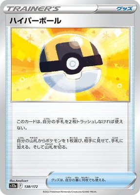 Ultra Ball, VSTAR Universe