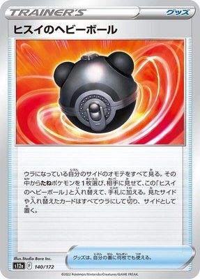 Hisuian Heavy Ball, VSTAR Universe