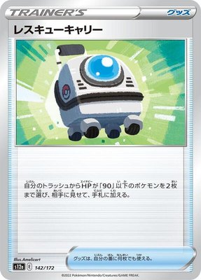 Rescue Carrier, VSTAR Universe