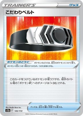 Choice Belt, VSTAR Universe