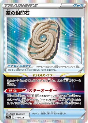 Sky Seal Stone, VSTAR Universe