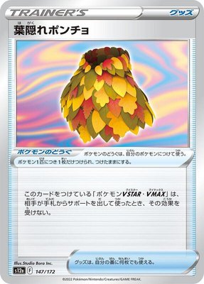 Leafy Camo Poncho, VSTAR Universe