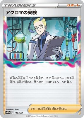 Colress's Experiment, VSTAR Universe