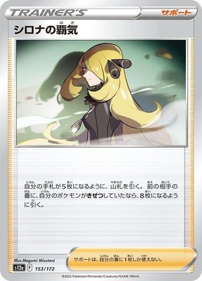Cynthia's Ambition, VSTAR Universe