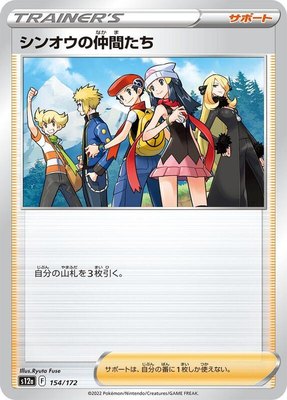 Friends in Sinnoh, VSTAR Universe