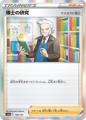 Professor's Research, VSTAR Universe