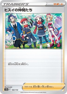 Friends in Hisui, VSTAR Universe