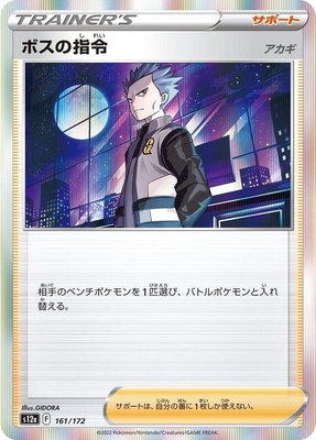 Boss's Orders, VSTAR Universe
