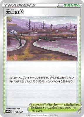 Gapejaw Bog, VSTAR Universe