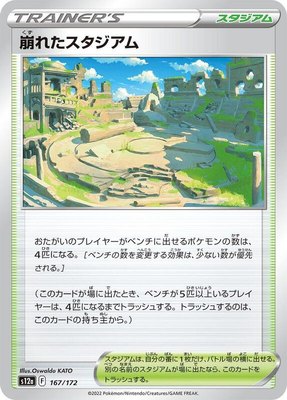 Collapsed Stadium, VSTAR Universe