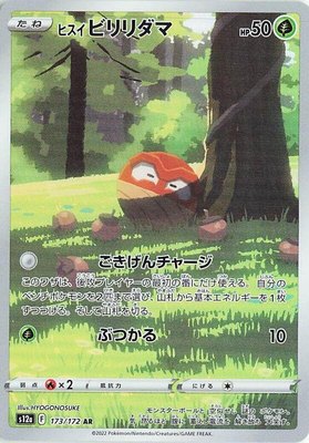 Hisuian Voltorb, VSTAR Universe