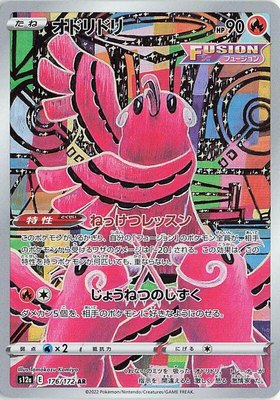 Oricorio, VSTAR Universe