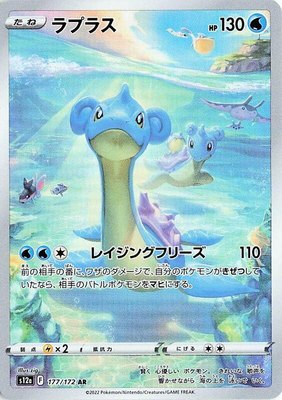 Lapras, VSTAR Universe