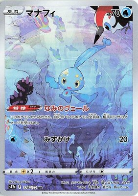 Manaphy, VSTAR Universe