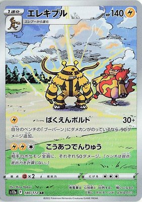 Electivire, VSTAR Universe