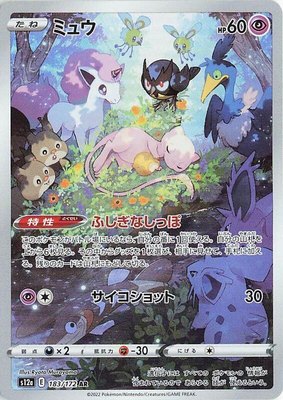 Mew, VSTAR Universe