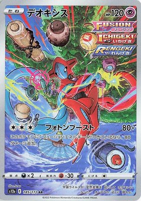Deoxys, VSTAR Universe
