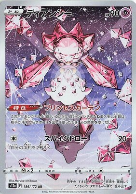 Diancie, VSTAR Universe