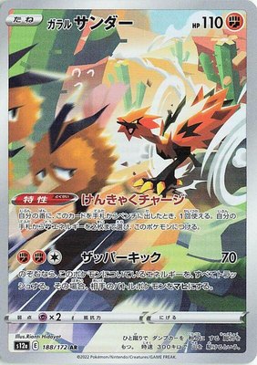 Galarian Zapdos, VSTAR Universe