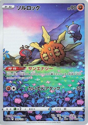 Solrock, VSTAR Universe