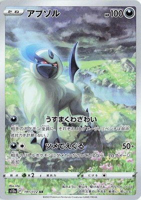 Absol, VSTAR Universe