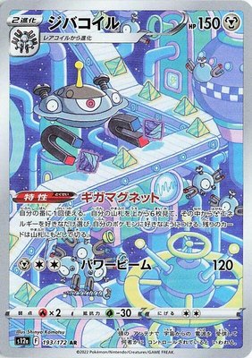 Magnezone, VSTAR Universe