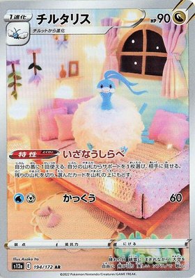 Altaria, VSTAR Universe