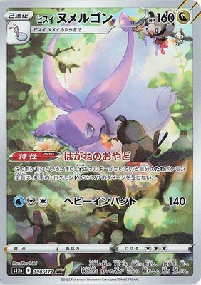 Hisuian Goodra, VSTAR Universe