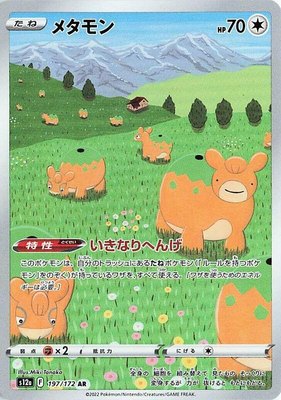 Ditto, VSTAR Universe