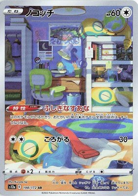 Dunsparce, VSTAR Universe
