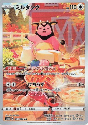 Miltank, VSTAR Universe