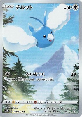 Swablu, VSTAR Universe
