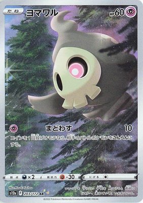 Duskull, VSTAR Universe