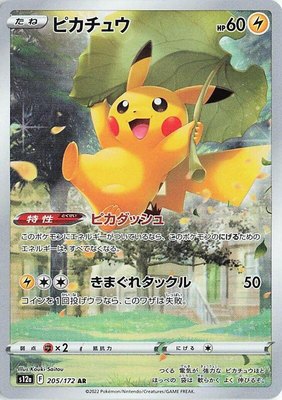Pikachu, VSTAR Universe