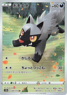 Poochyena, VSTAR Universe