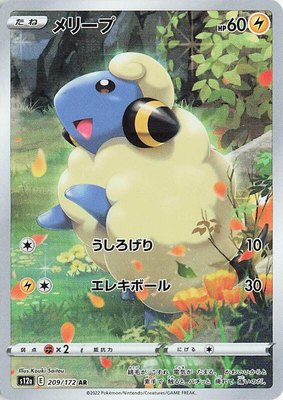 Mareep, VSTAR Universe