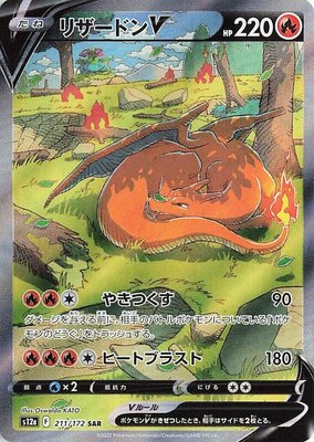 Charizard V, VSTAR Universe