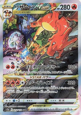 Charizard VSTAR, VSTAR Universe